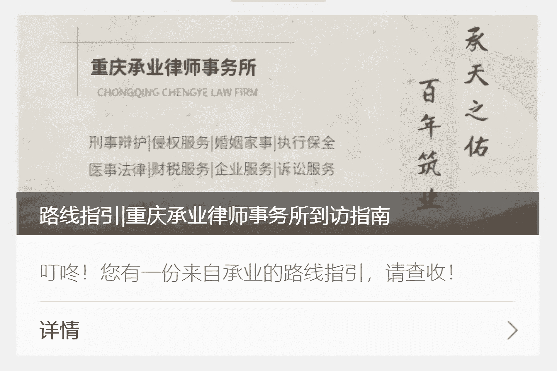 路線指引|重慶承業律師事務所到訪指南