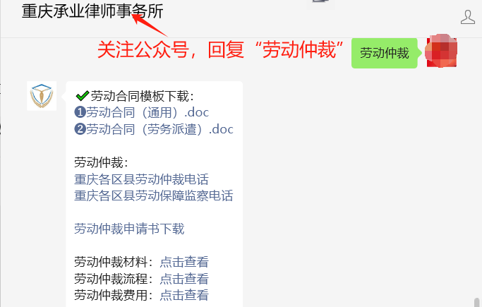 重慶承業勞動糾紛法律服務.png