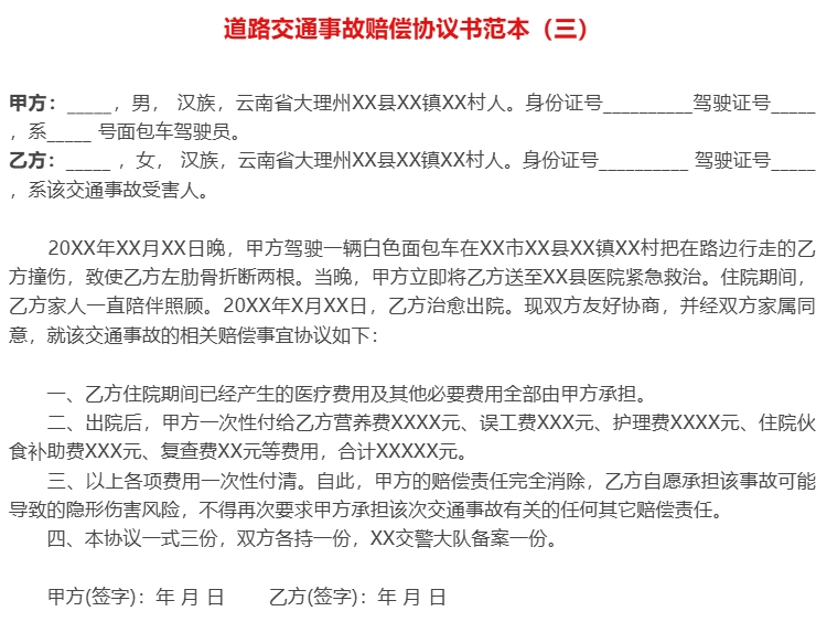 協議范本3.png