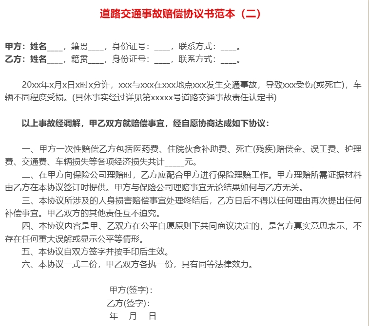 協議范本2.png