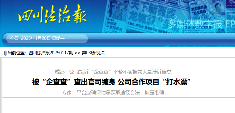 四川法制報(bào).png